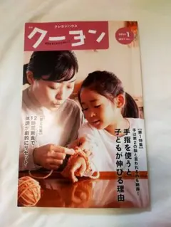 クーヨン 2024年1月号