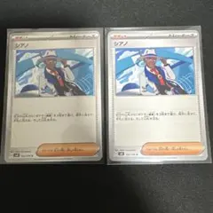 シアノ ノーマル　2枚セット