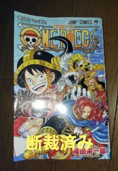 #断裁済み#自炊用#ONE PIECE (113)