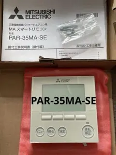 三菱電機 業務用エアコンリモコン PAR-31MA-SE - メルカリ