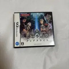 【DS ソフト】幻想水滸伝 ティアクライス