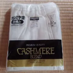 CASHMERE BLEND ズボン下 Mサイズ