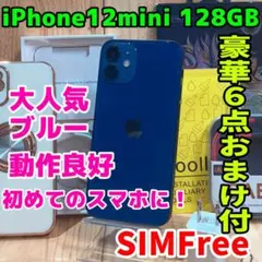 SIMフリー 本体 iPhone 12 mini 128 GB ブルー 488