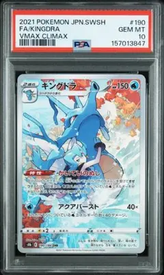 キングドラ CHR S8b VMAXクライマックス 190/184 psa10 - メルカリ