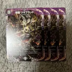 邪龍ジャブラッド　6151516