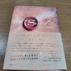 ザ・シークレット
