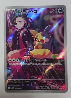 マリィのモルペコ ar