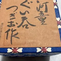【河童】ページ　　リクエスト商品のため 河童】ページ リクエスト商品のため 河童】ページ リクエスト