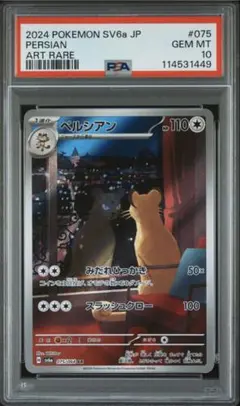 2026年最新】ペルシアンAR psa10の人気アイテム - メルカリ
