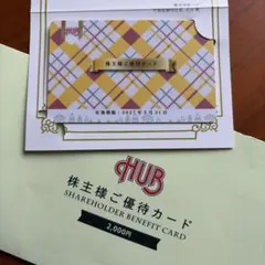 2026年最新】優待 ハブの人気アイテム - メルカリ