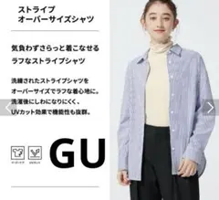 GU ストライプ長袖シャツ