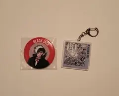 ブラック・ジャック 缶バッジとアクリルキーホルダーセット
