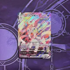 ポケモンカード ニンフィアVMAX RRR