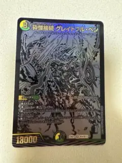 2025年最新】砕慄接続グレイトフルベンの人気アイテム - メルカリ