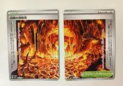 ポケモンカード ストームエメラルダ 伝説の溶岩洞 2枚セット