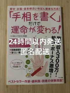 2026年最新】手相を書くだけで運命が変わるの人気アイテム - メルカリ
