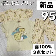 新品タグ付き 95 ポムポムプリン パジャマ 3点セット サンリオのサムネイル