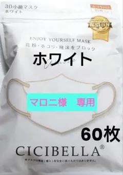 シシベラ　CICIBELLA　3D小顔バイカラーCタイプ　人気定番カラー60枚Ｗ