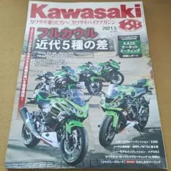 Kawasaki バイクマガジン 2021年5月号