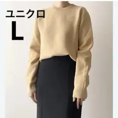ユニクロ　ウォッシャブルストレッチミラノリブクルーネックセーターLサイズ