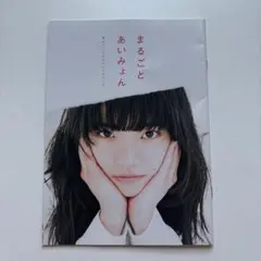 2026年最新】あいみょん写真集の人気アイテム - メルカリ