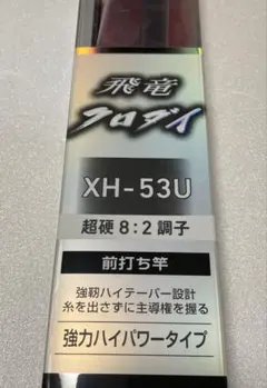 ダイワ渓流竿 SX琥珀T 中硬硬61M 【名竿琥珀】 - メルカリ