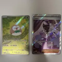 モクローAR ユカリSR セット