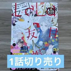 LaLa 2026年　1月号　切り抜き 1話あたり