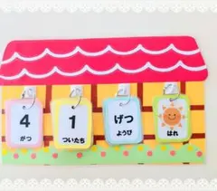 保育士が作る日めくりカレンダーのサムネイル