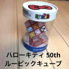 ハローキティ 50th ルービックキューブ 未開封