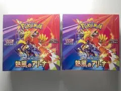 シュリンク付き 新品未開封 熱風のアリーナ 2BOX ポケカ あんしん鑑定可