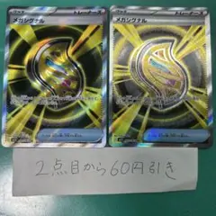 メガシグナル　sr ２枚