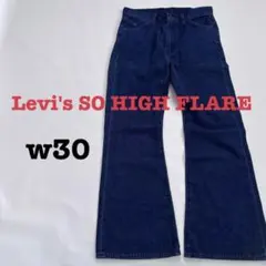【美品】Levi's SO HIGH FLARE Ｗ30リーバイス ジーンズのサムネイル