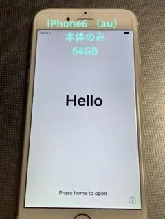 Apple iPhone6 本体のみ 64GB