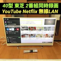 40インチ 液晶テレビ 40型 無線LAN 東芝 外付けhddトリプルチューナー 40インチ 液晶テレビ 40型 無線LAN 東芝 外付けhddトリプルチューナー