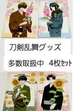 刀剣乱舞　ポストカードセット