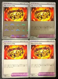 ブレイブバングル　4枚セット　モンボ 2枚 ホワイトフレア　ポケカ