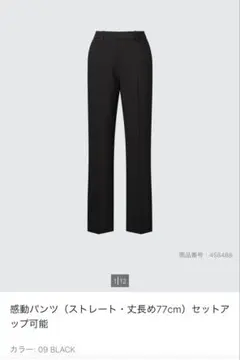 UNIQLO感動パンツ ストレート丈長めM ( 股下77cm )BLACK