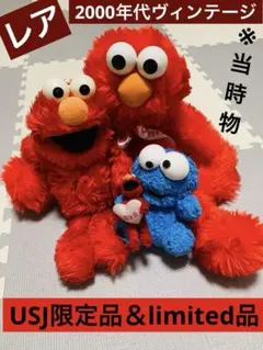 ヴィンテージ／USJ／セサミストリート／エルモ／クッキーモンスター／ぬいぐるみ