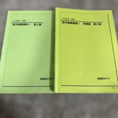 2025年最新】鉄緑会 数学 中2の人気アイテム - メルカリ