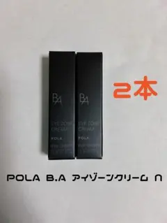 2026年最新】polaアイゾーンクリーム サンプルの人気アイテム - メルカリ