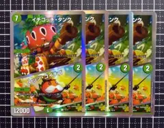 デュエマ：『イチゴッチ・タンク／レッツ・ゴイチゴ』(14/14)C×4のサムネイル