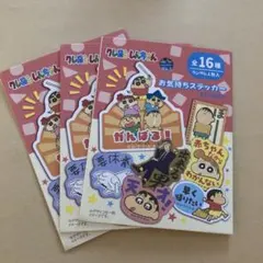 クレヨンしんちゃん お気持ちステッカー3点