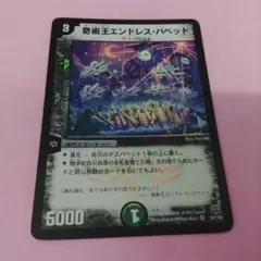 デュエルマスターズ 奇術王エンドレス・パペット - メルカリ