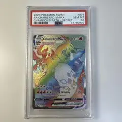 【PSA10】リザードンVmax HR 英語版