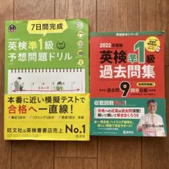 7日間完成英検準1級予想問題ドリル 2022年度英検準1級過去問題集