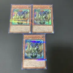 【匿名発送】遊戯王　超重武者ダイー8 　ウルトラ3枚　②