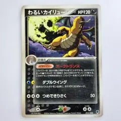 わるいカイリュー エクストラ　構築済みデッキ ロケット団ハーフデッキW わるいカイリュー 構築済みデッキ ロケット団ハーフデッキW -silver