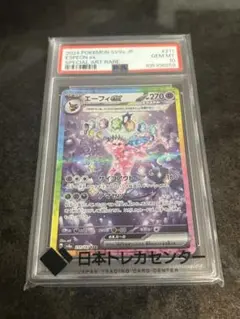 2025年最新】エーフィ ex psa10の人気アイテム - メルカリ