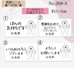 メッセージが選べる 感謝シール